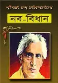 Naba-bidhan by Sarat Chandra Chattopadhyay
