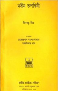 Nabin Tapaswini