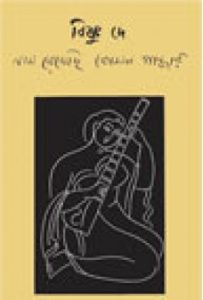 Nam Rekhechi Komal Gandhar By Bishnu Dey