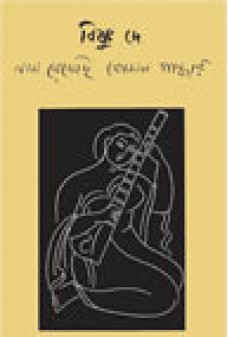 Nam Rekhechi Komal Gandhar By Bishnu Dey