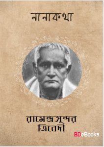 Nanakatha by Ramendra Sundar Tribedi