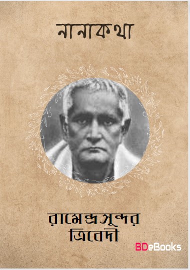 Nanakatha by Ramendra Sundar Tribedi