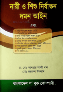 Nari O Shishu Nirjaton Ain Bangladesh by Law of Bangladesh, book cover