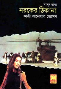 Naroker Thikana- 297
