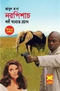 Naropishach (Masud Rana-212,213,214) by Qazi Anwar Hussain, book cover