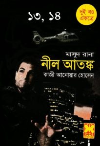 Neel Atonko 13 14