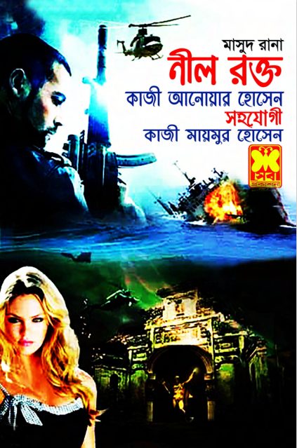 Neel Rokto- 446