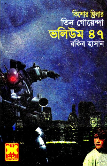 Neta Nirbacon, CCC, Juddha Jatra- Vol-47