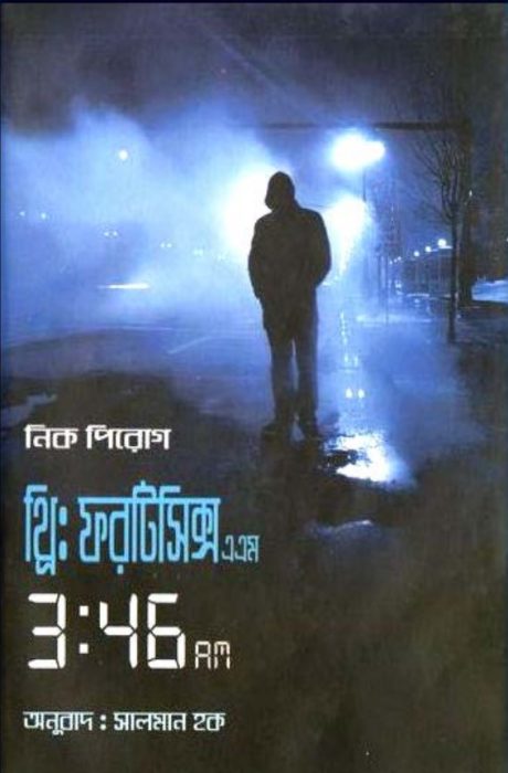 Nick Pirog- 3.46 AM