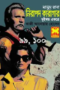 Nirapod Karagar- [99-100]