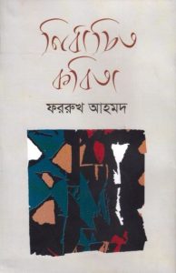 Nirbacito Kobita By Farrukh Ahmed