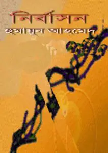 Nirbason by Humayun Ahmed