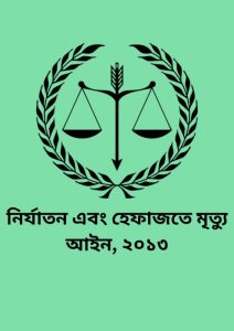 Nirjaton O Hefazate Mrityu Ain 2013, বইয়ের প্রচ্ছদ