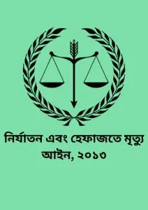 Nirjaton O Hefazate Mrityu Ain 2013 by Law of Bangladesh, book cover