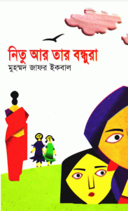 Nitu Aar Tar Bandhura Muhammad Zafar Iqbal