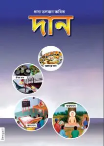 Noble Use Of Money by Dada Bhagwan