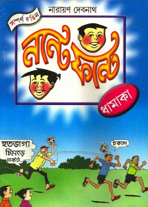 Nonte Fonte Dhamaka