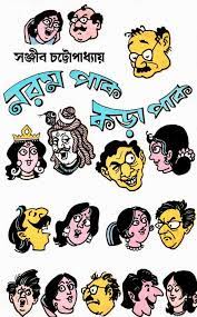 Norom Paak Kora Paak by Sanjib Chattapadhyay