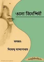Ogo Bideshini by Dibyendu Bandyopadhyay, book cover