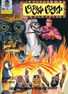 Oguru Oguru by Indrajal Comics, book cover