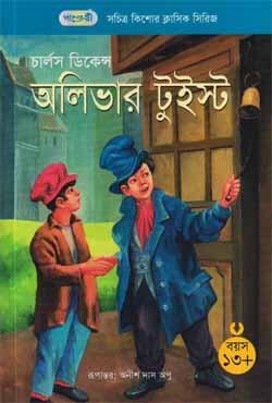 Oliver Twist By Charles Dickens
