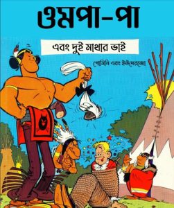 Ompa-Pa Ebong Dui Mathar Vai, book cover
