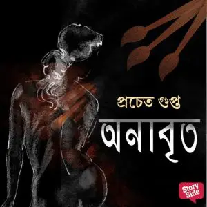 Onabrito by প্রচেত গুপ্ত, book cover