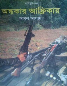 Ondhokar Africae- 20