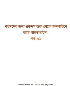 Online Income Part-1, বইয়ের প্রচ্ছদ