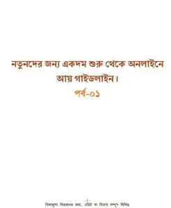 Online Income Part-1, বইয়ের প্রচ্ছদ
