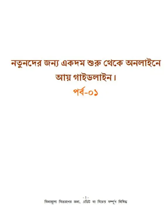 Online Income Part-1