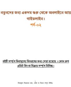 Online Income Part-2, বইয়ের প্রচ্ছদ