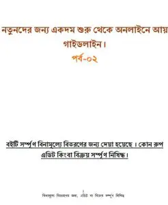Online Income Part-2, বইয়ের প্রচ্ছদ