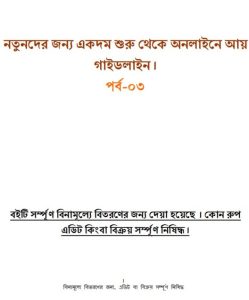 Online Income Part-3, বইয়ের প্রচ্ছদ