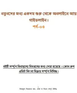 Online Income Part-3, বইয়ের প্রচ্ছদ