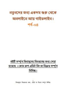 Online Income Part-4, বইয়ের প্রচ্ছদ