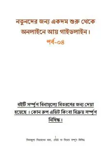 Online Income Part-4, বইয়ের প্রচ্ছদ