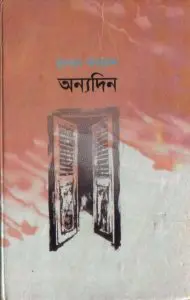 Onnodin by Humayun Ahmed