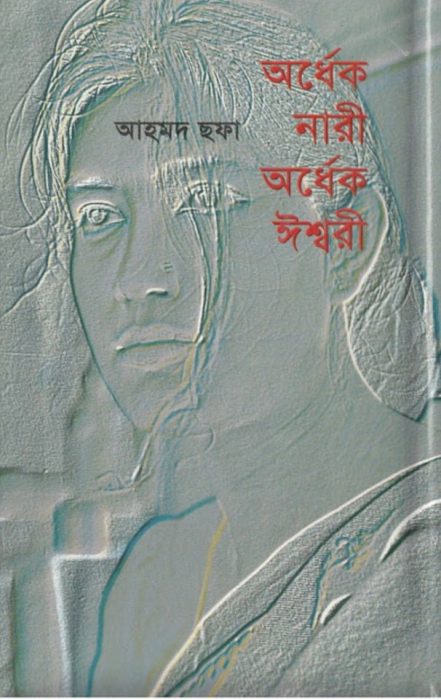 Ordhek Nari Ordhek Issori by Ahmed Sofa