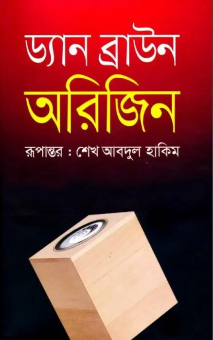 Origin By Dan Brown