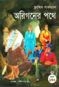 Origoner Pothe Tanslated By Anish Das Apu