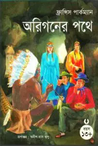 Origoner Pothe by Anish Das Apu, book cover