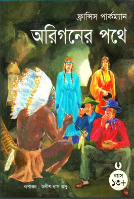 Origoner Pothe Tanslated By Anish Das Apu