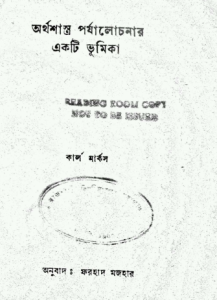 Orthosastro Porjalochonar Ekti Vumika By Farhad Mazhar