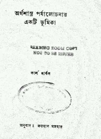 Orthosastro Porjalochonar Ekti Vumika By Farhad Mazhar