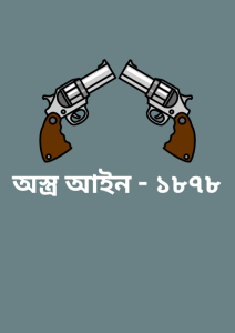 The Arms Act 1878 by Law of Bangladesh, book cover