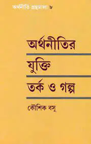 Othonitir Jukti Torko O Golpo By Kaushik Basu