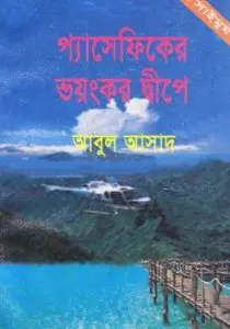 Pacificer Voyonkor Dwipe- 51 by Abul Asad, book cover