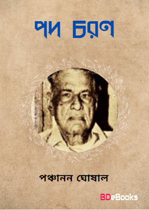 Pada Charan