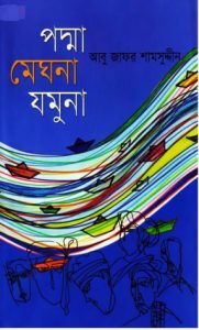 Padma Meghna Jamuna By Abu Zafar Shamsuddin